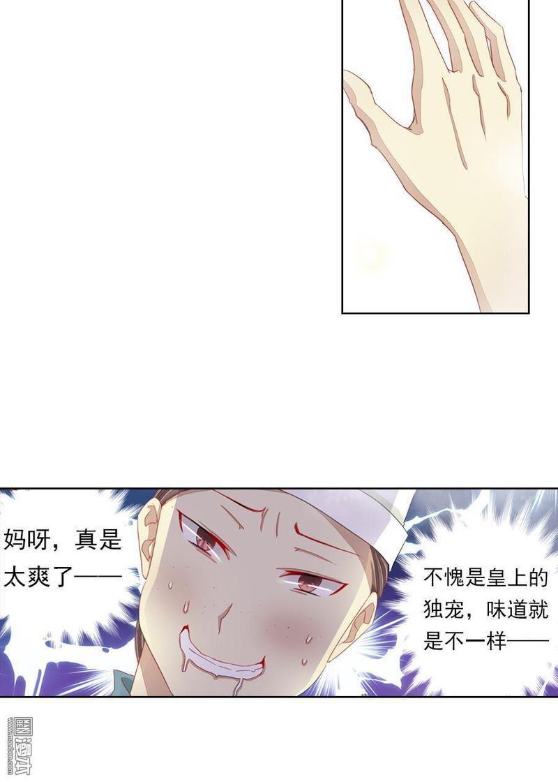 想入绯绯[耽美]韩漫全集-第8回无删减无遮挡章节图片 