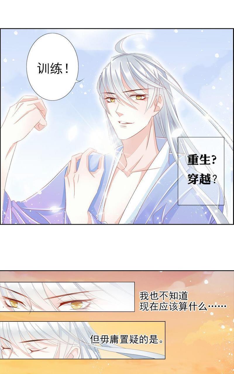 想入绯绯[耽美]韩漫全集-第7回无删减无遮挡章节图片 