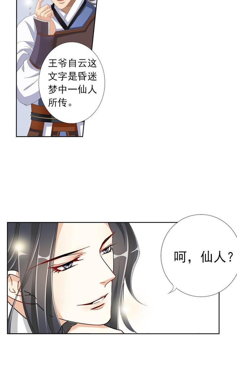 想入绯绯[耽美]韩漫全集-第5回无删减无遮挡章节图片 