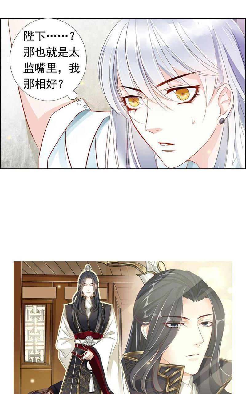 想入绯绯[耽美]韩漫全集-第3回无删减无遮挡章节图片 