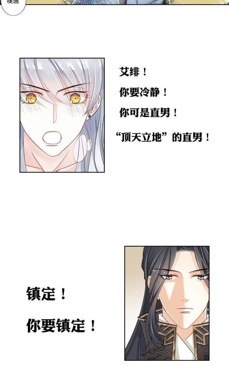 想入绯绯[耽美]韩漫全集-第3回无删减无遮挡章节图片 