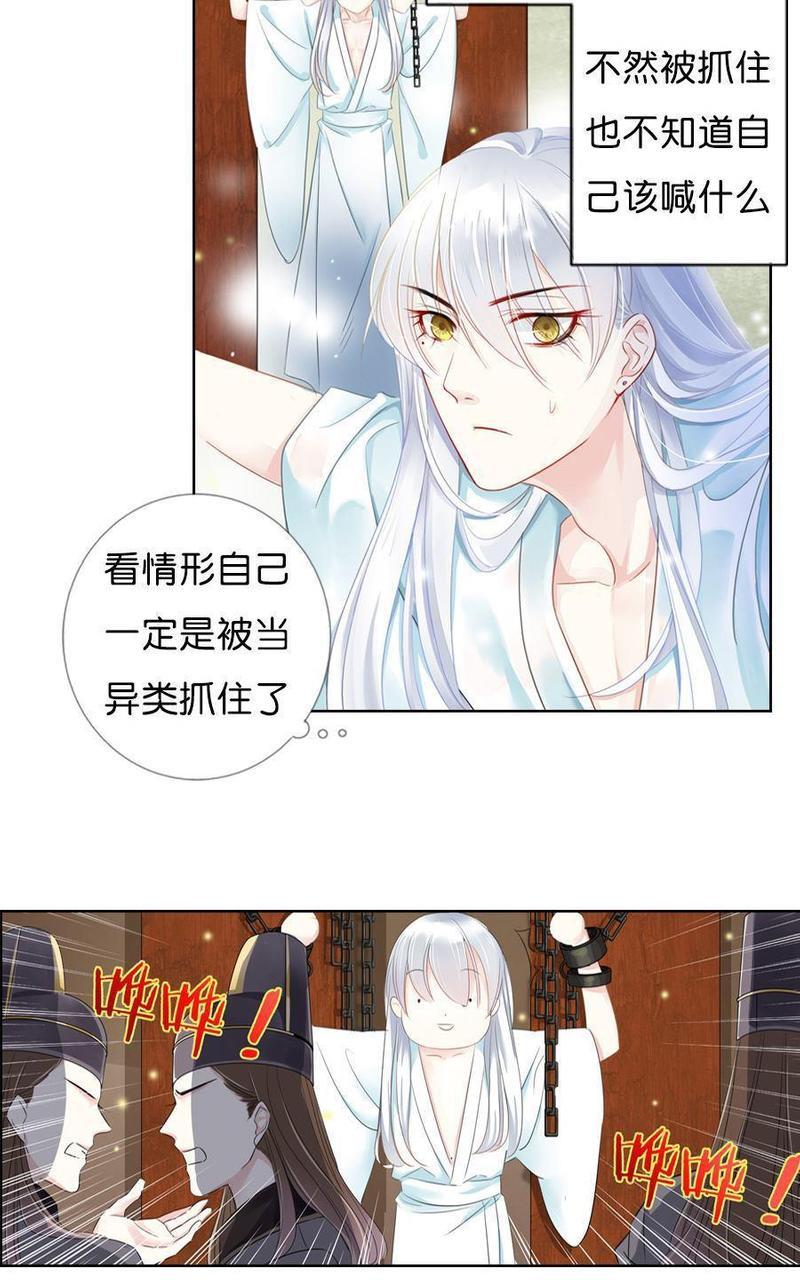 想入绯绯[耽美]韩漫全集-第2回无删减无遮挡章节图片 