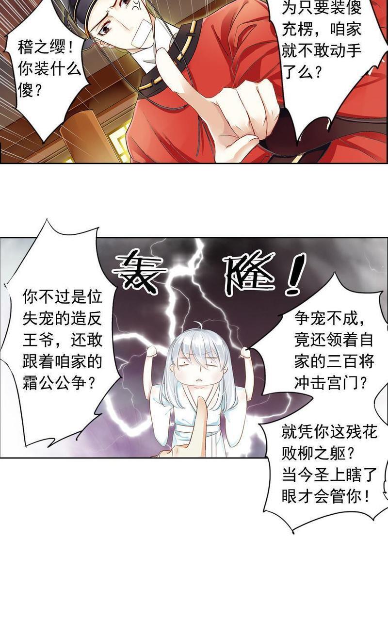 想入绯绯[耽美]韩漫全集-第2回无删减无遮挡章节图片 