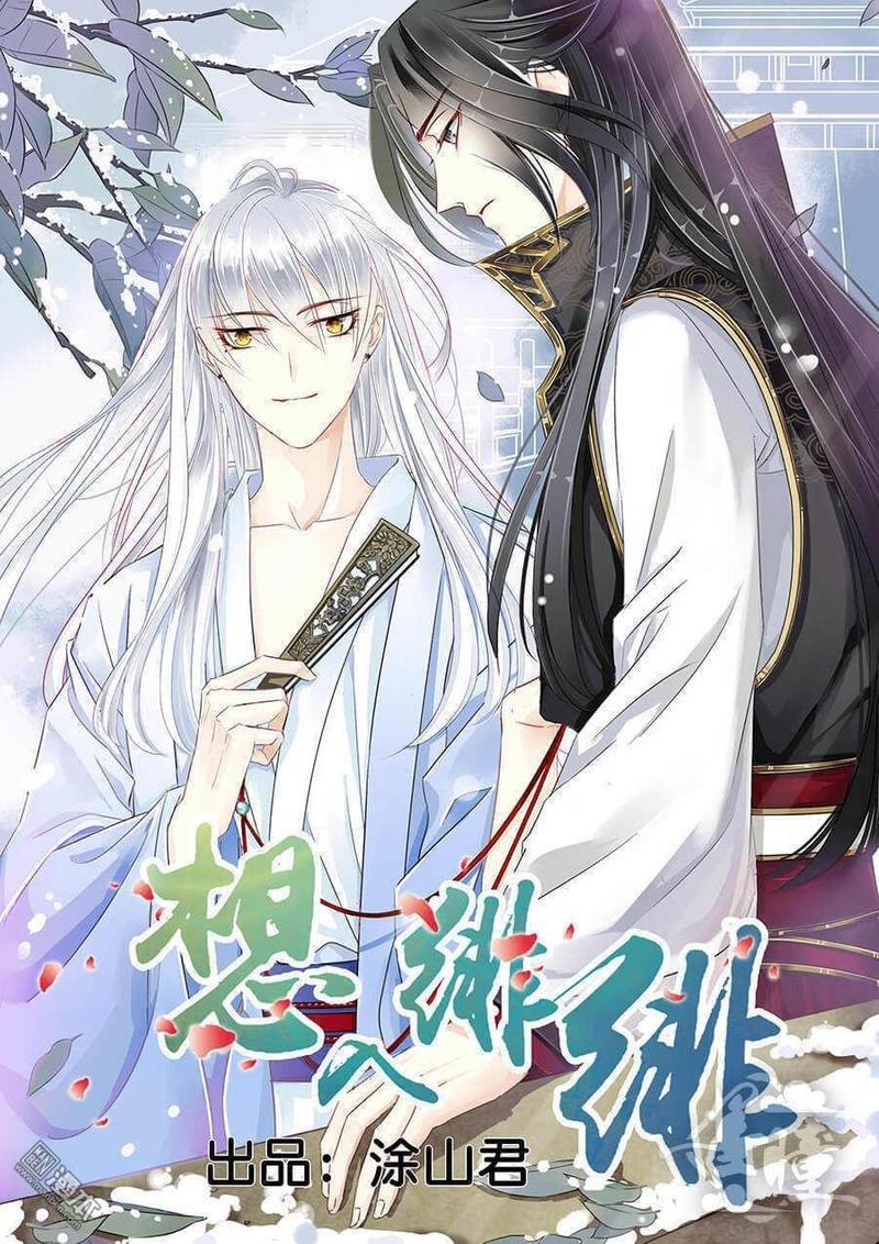 想入绯绯[耽美]韩漫全集-第1回无删减无遮挡章节图片 