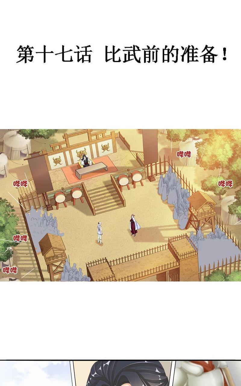 想入绯绯[耽美]韩漫全集-第17回无删减无遮挡章节图片 