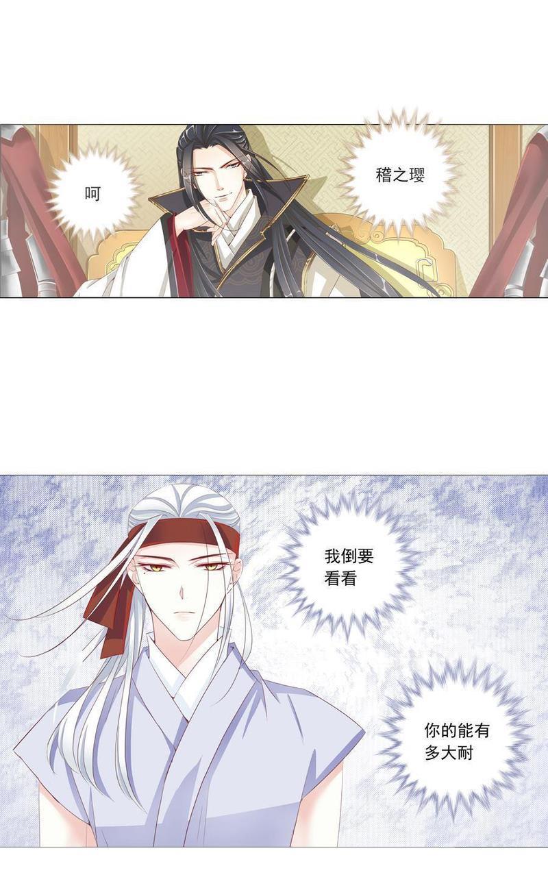 想入绯绯[耽美]韩漫全集-第17回无删减无遮挡章节图片 
