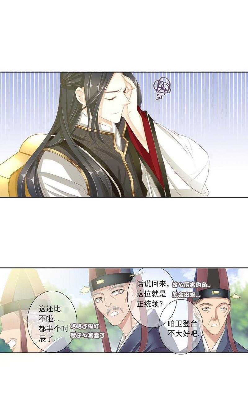 想入绯绯[耽美]韩漫全集-第17回无删减无遮挡章节图片 