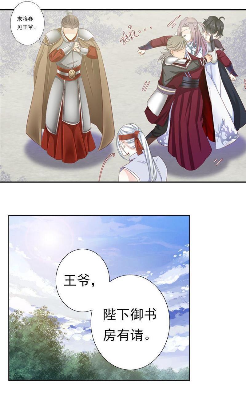 想入绯绯[耽美]韩漫全集-第20回无删减无遮挡章节图片 