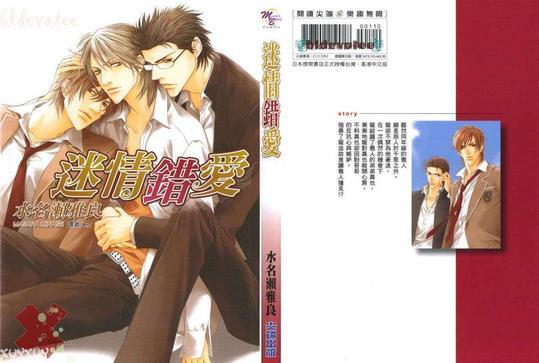迷情错爱[耽美]韩漫全集-第1卷无删减无遮挡章节图片 