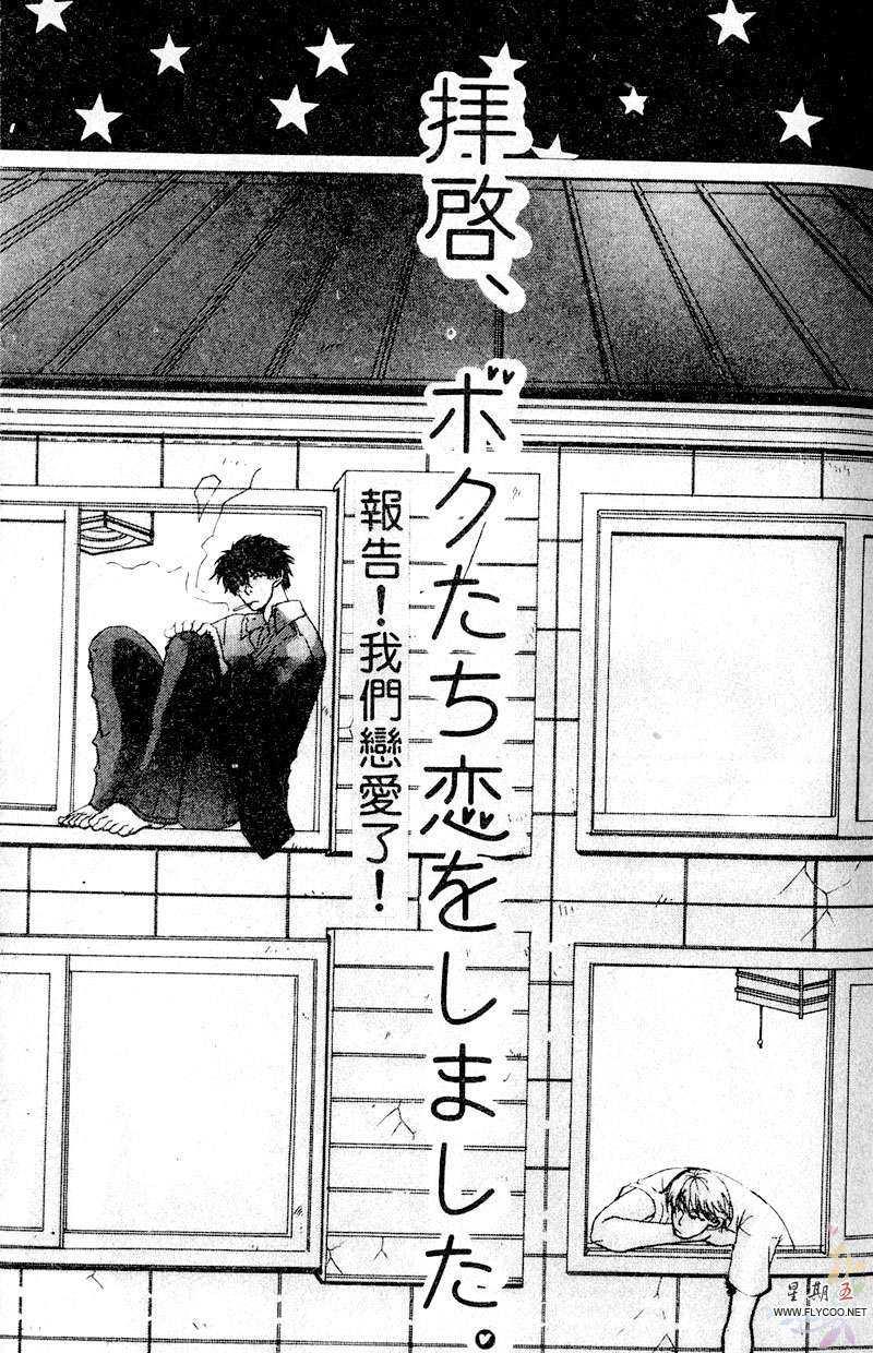 报告!我们恋爱了![耽美]韩漫全集-第1卷无删减无遮挡章节图片 