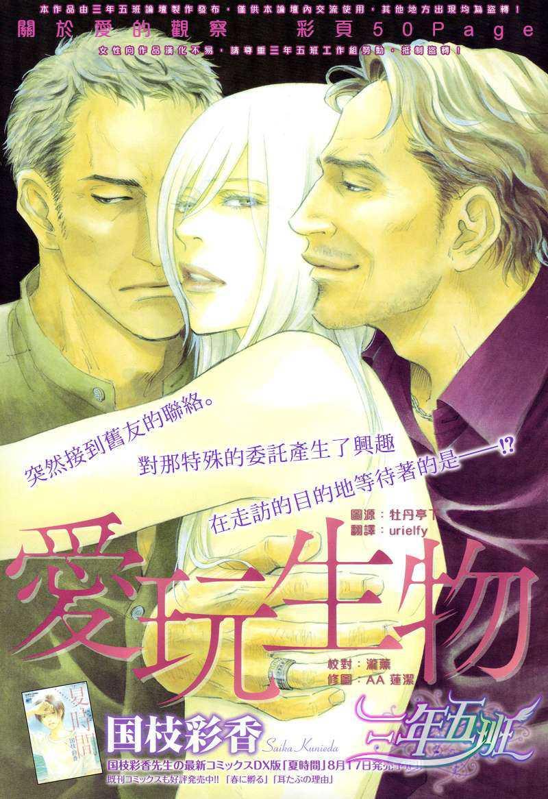 爱玩生物[耽美]韩漫全集-第1话无删减无遮挡章节图片 