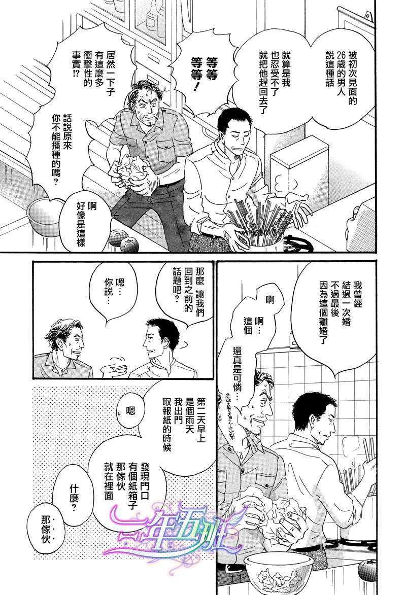 爱玩生物[耽美]韩漫全集-第1话无删减无遮挡章节图片 