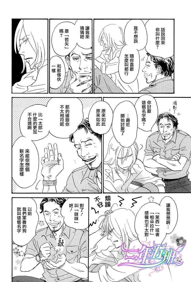爱玩生物[耽美]韩漫全集-第1话无删减无遮挡章节图片 