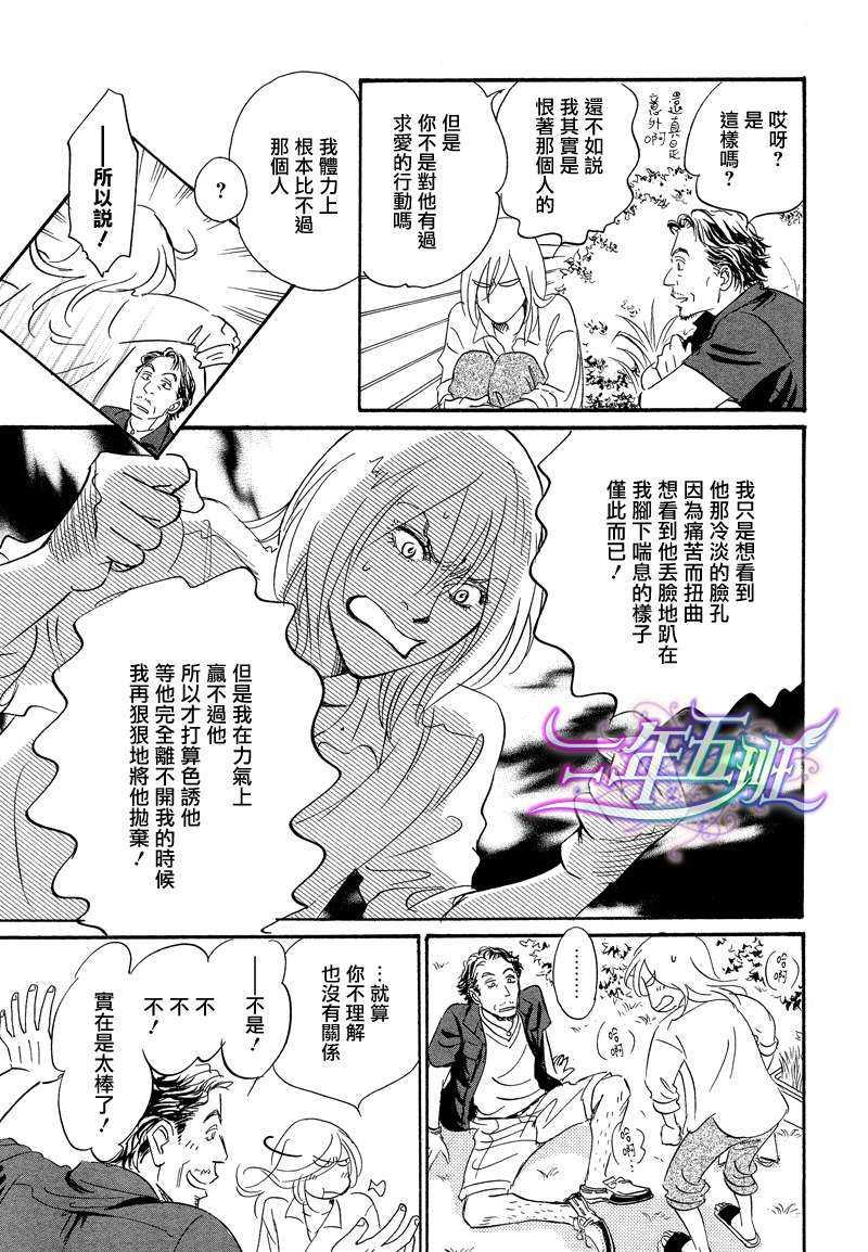 爱玩生物[耽美]韩漫全集-第1话无删减无遮挡章节图片 