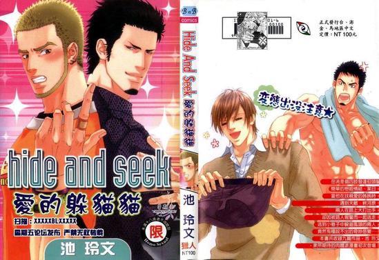 爱的躲猫猫[耽美]韩漫全集-第1卷无删减无遮挡章节图片 