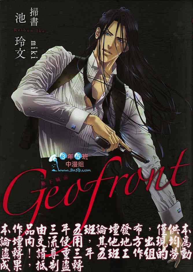 Geofront地下城市[耽美]韩漫全集-第1话无删减无遮挡章节图片 