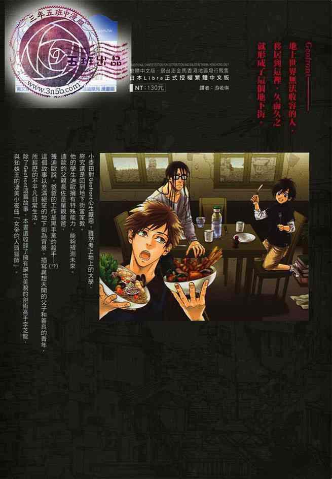 Geofront地下城市[耽美]韩漫全集-第1话无删减无遮挡章节图片 