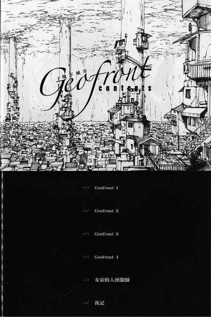 Geofront地下城市[耽美]韩漫全集-第1话无删减无遮挡章节图片 