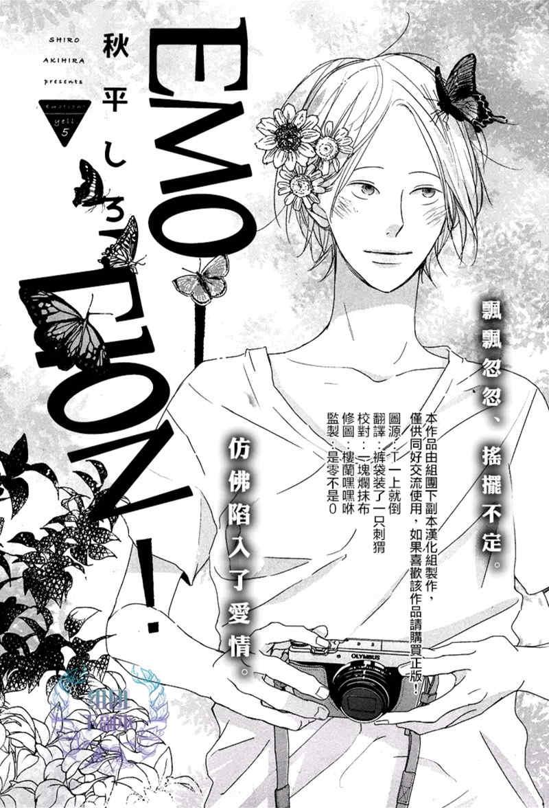 Emotion[耽美]韩漫全集-第5话无删减无遮挡章节图片 