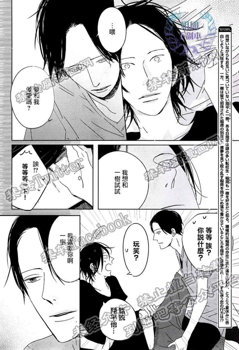 Emotion[耽美]韩漫全集-第5话无删减无遮挡章节图片 