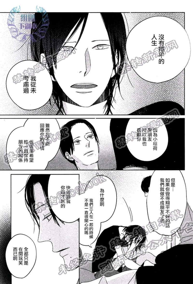 Emotion[耽美]韩漫全集-第5话无删减无遮挡章节图片 
