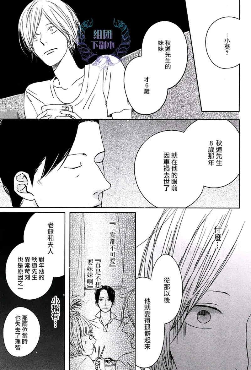 Emotion[耽美]韩漫全集-第5话无删减无遮挡章节图片 