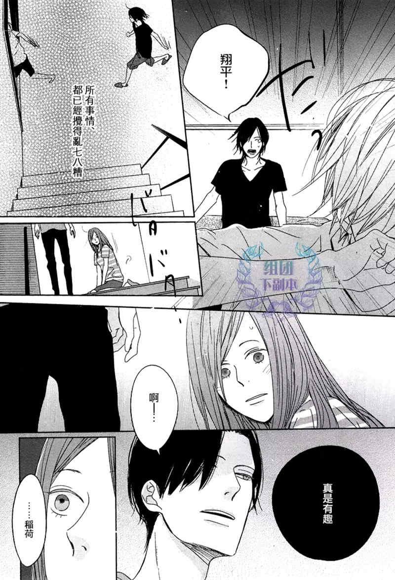 Emotion[耽美]韩漫全集-第5话无删减无遮挡章节图片 