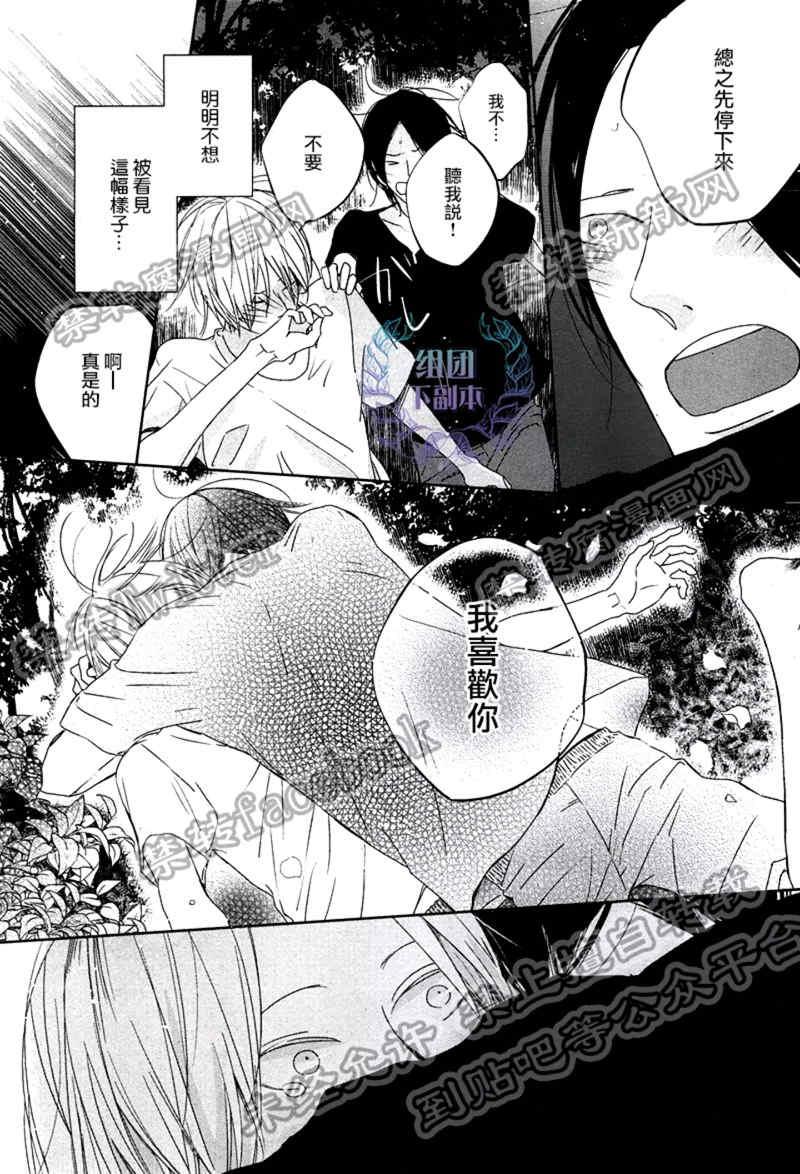Emotion[耽美]韩漫全集-第5话无删减无遮挡章节图片 