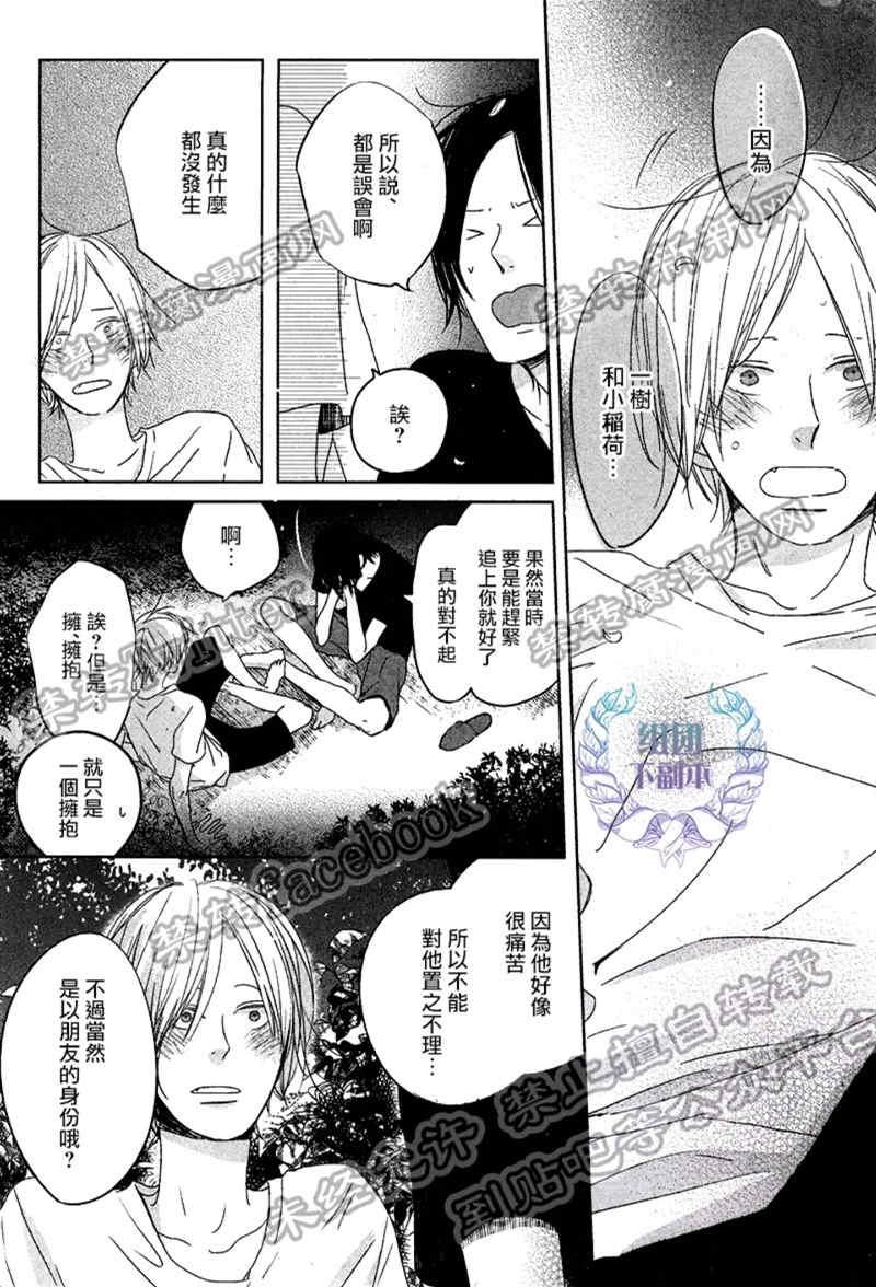 Emotion[耽美]韩漫全集-第5话无删减无遮挡章节图片 