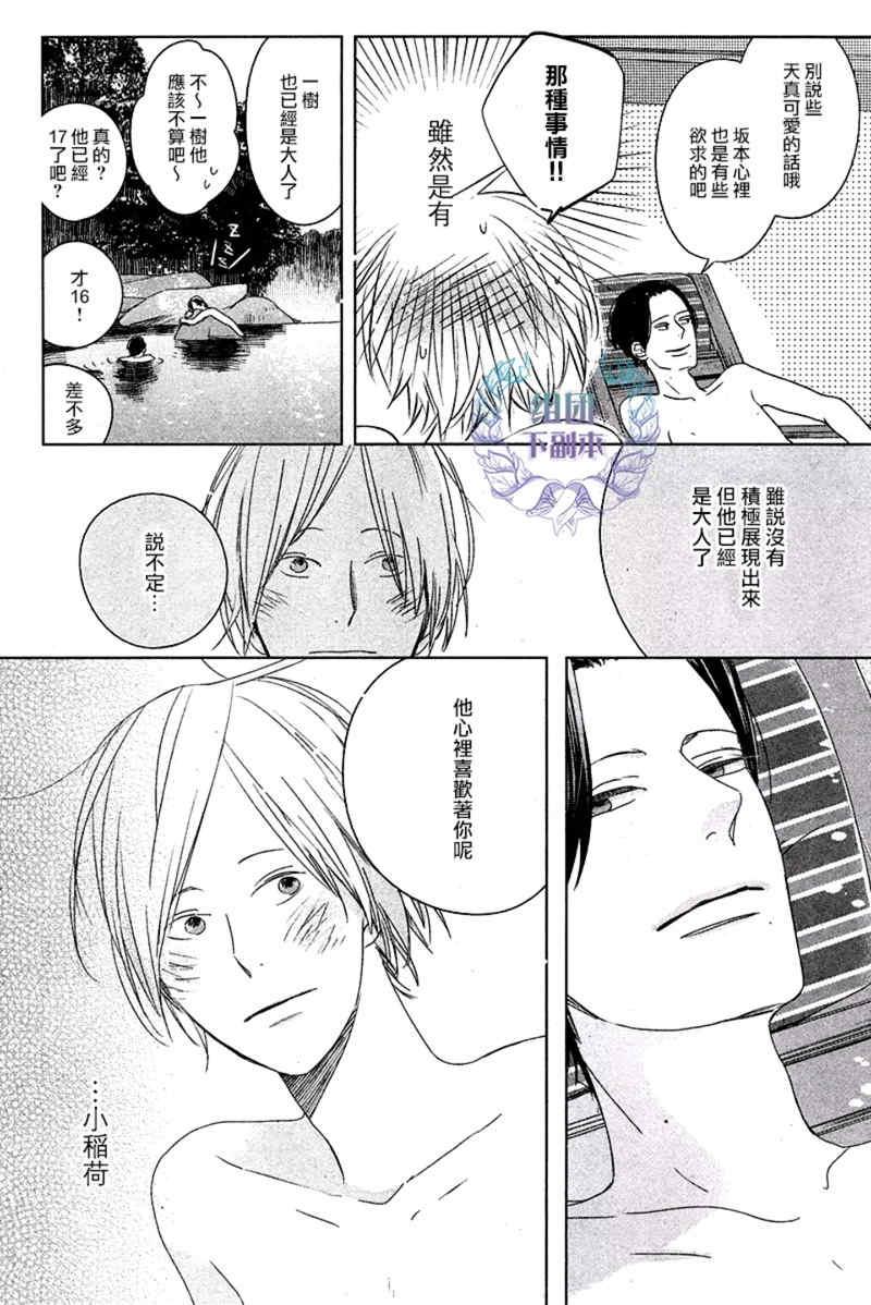 Emotion[耽美]韩漫全集-第4话无删减无遮挡章节图片 