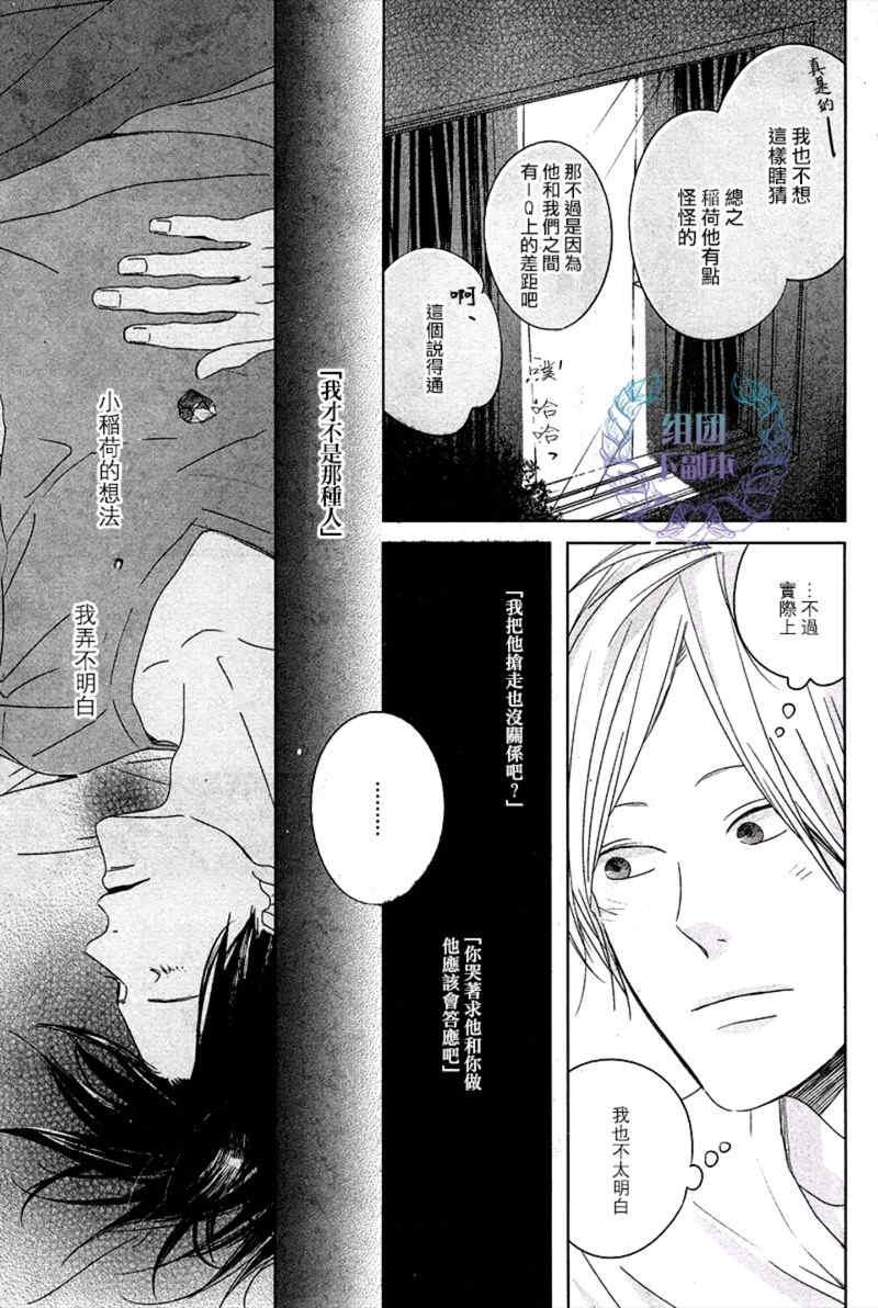 Emotion[耽美]韩漫全集-第4话无删减无遮挡章节图片 