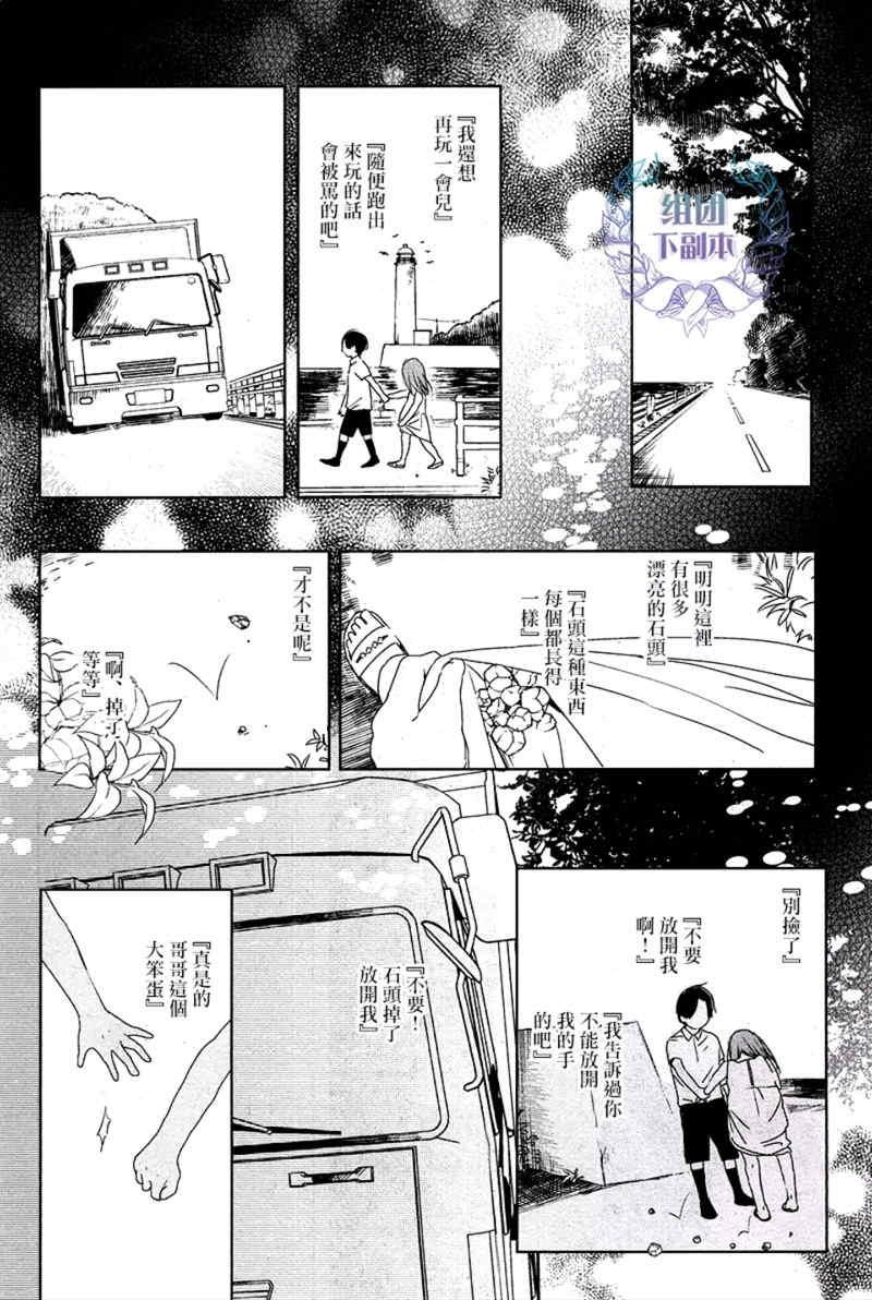 Emotion[耽美]韩漫全集-第4话无删减无遮挡章节图片 