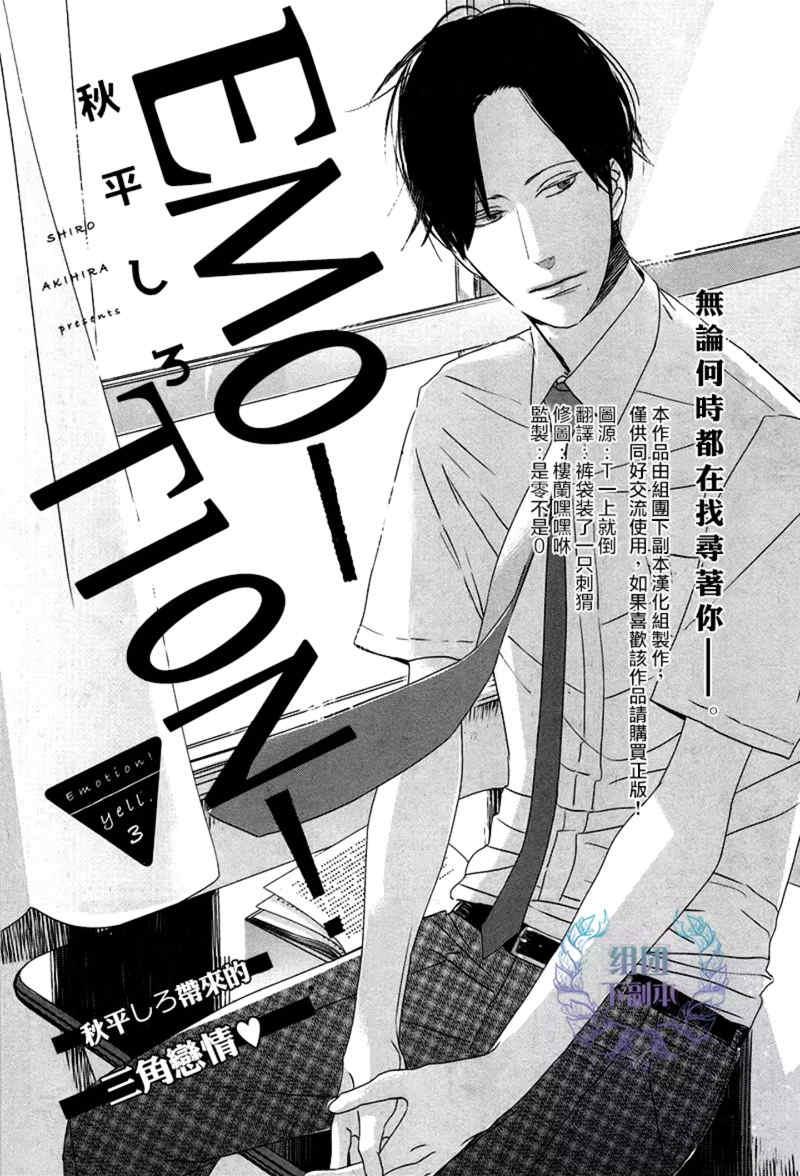 Emotion[耽美]韩漫全集-第3话无删减无遮挡章节图片 