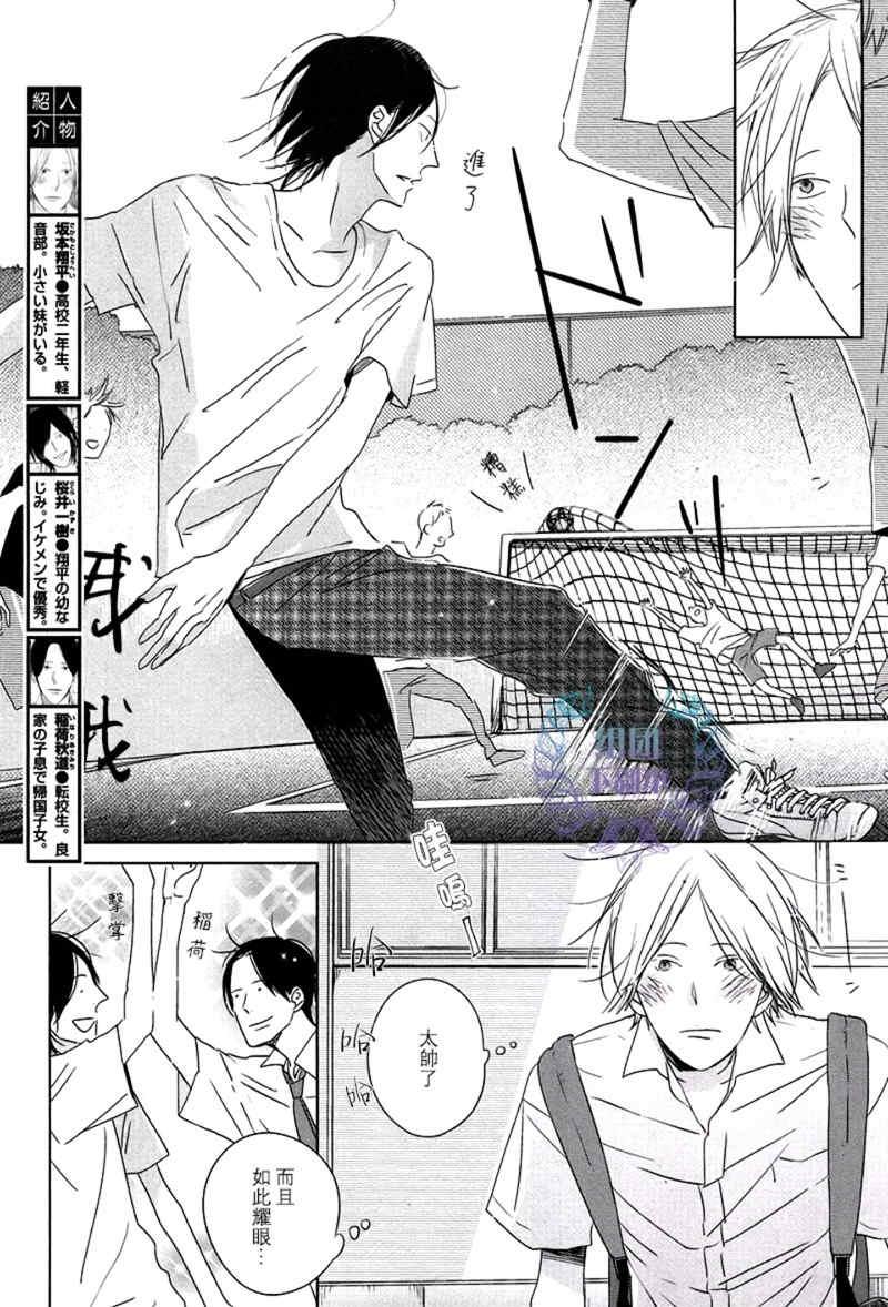 Emotion[耽美]韩漫全集-第3话无删减无遮挡章节图片 