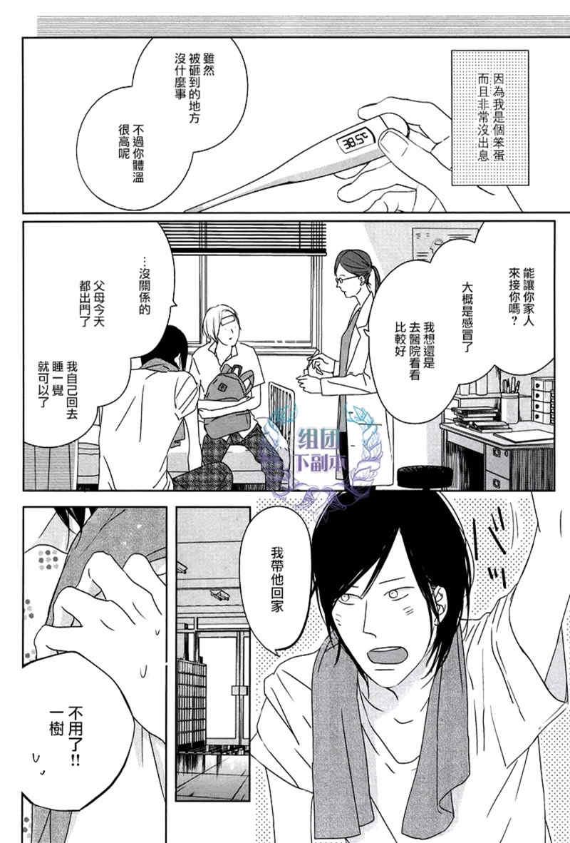 Emotion[耽美]韩漫全集-第3话无删减无遮挡章节图片 