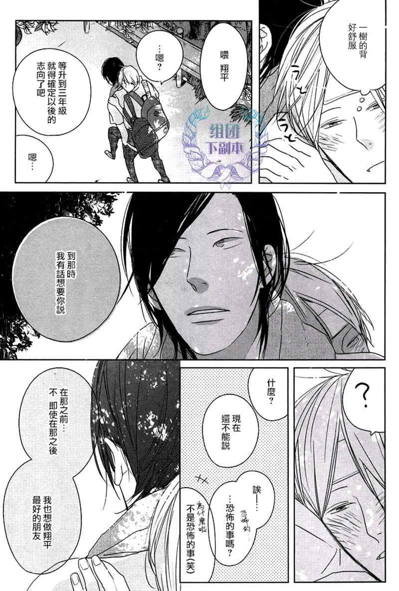 Emotion[耽美]韩漫全集-第3话无删减无遮挡章节图片 