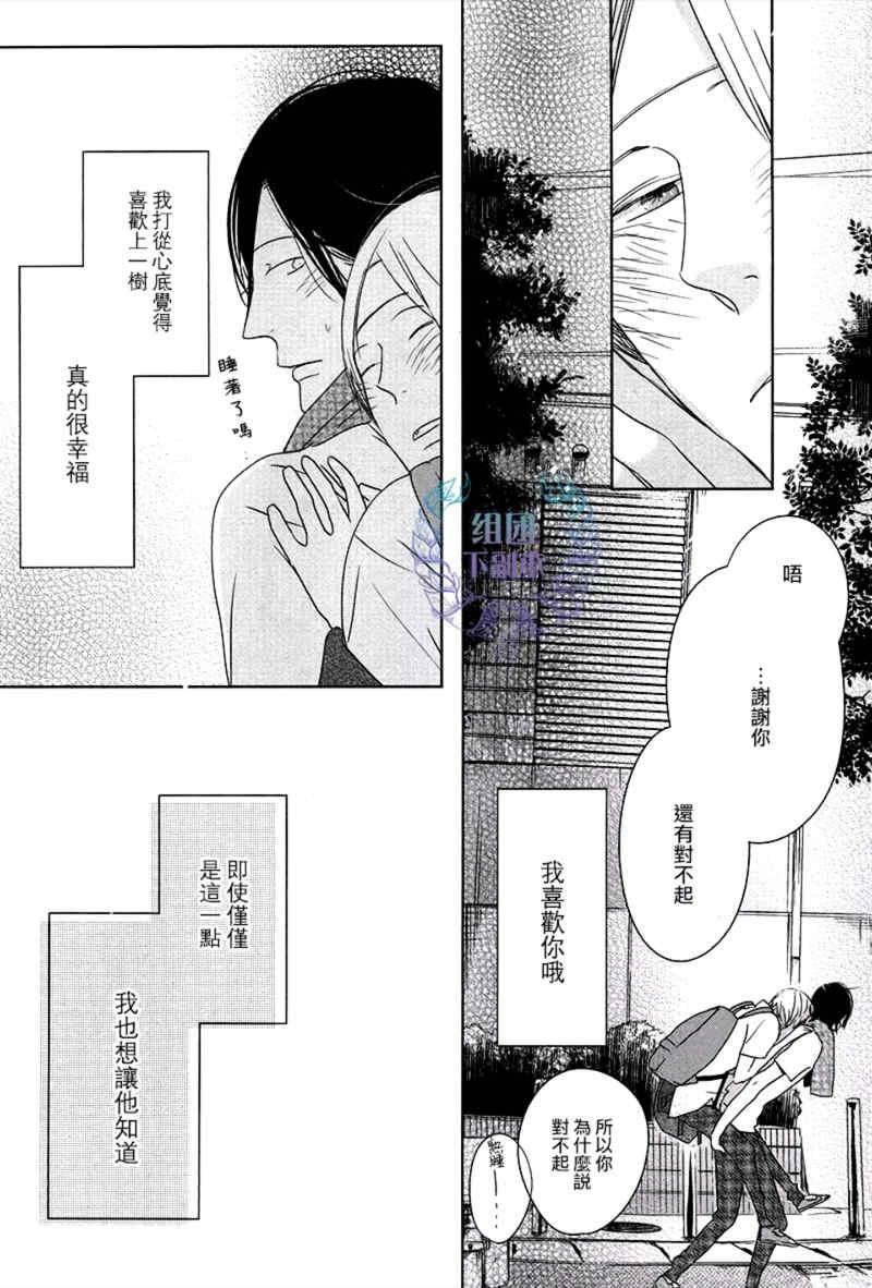 Emotion[耽美]韩漫全集-第3话无删减无遮挡章节图片 