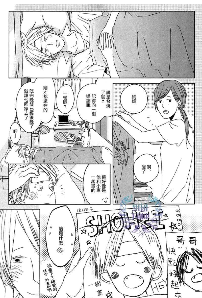 Emotion[耽美]韩漫全集-第3话无删减无遮挡章节图片 