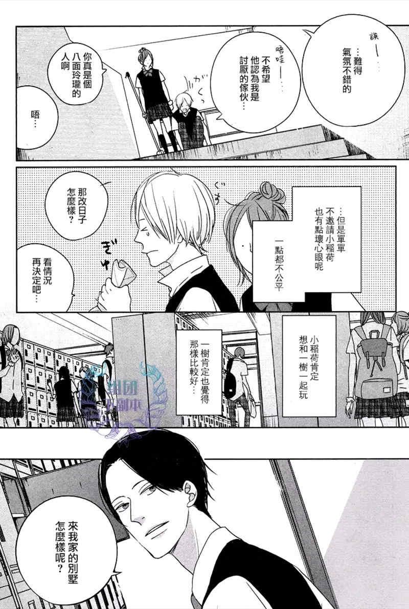 Emotion[耽美]韩漫全集-第3话无删减无遮挡章节图片 
