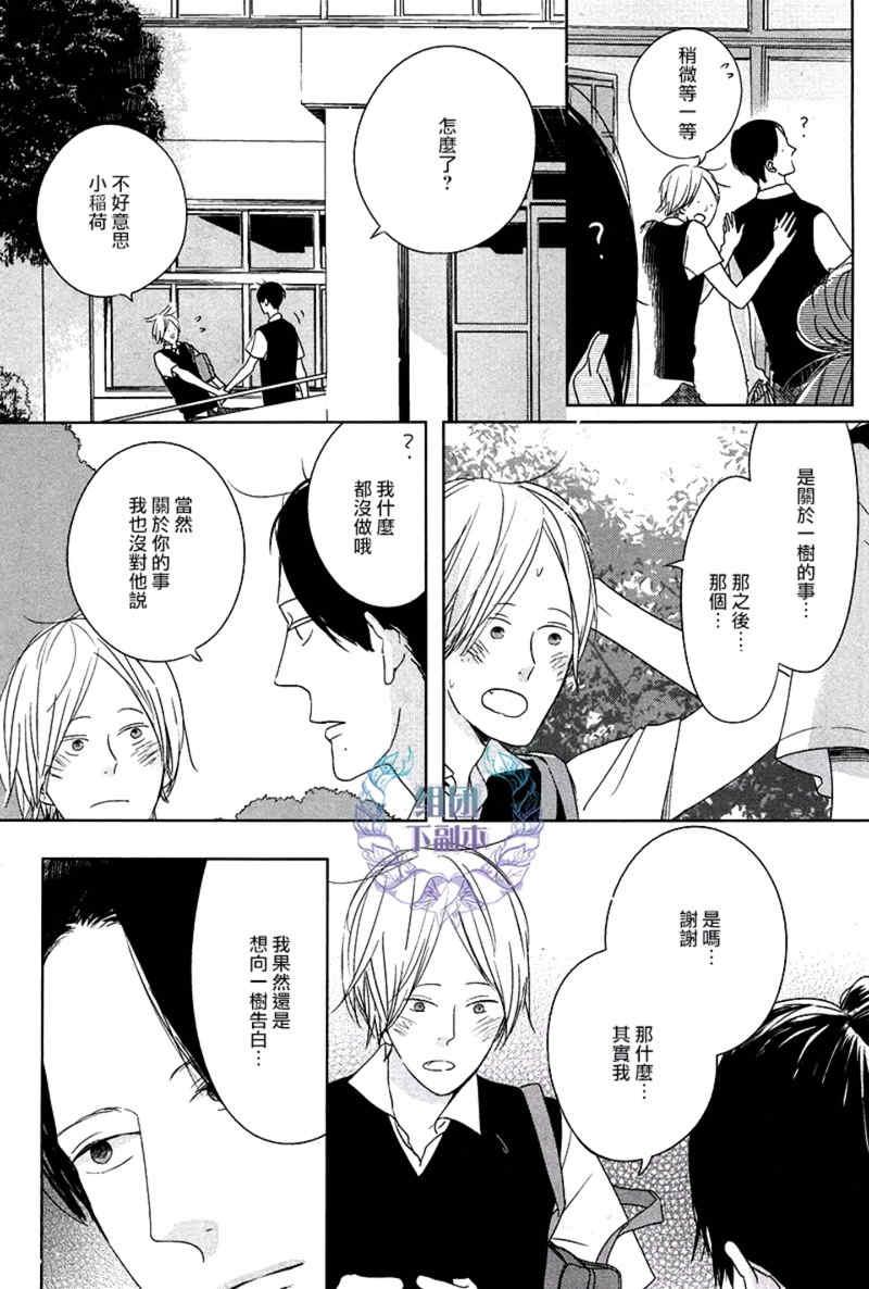 Emotion[耽美]韩漫全集-第3话无删减无遮挡章节图片 