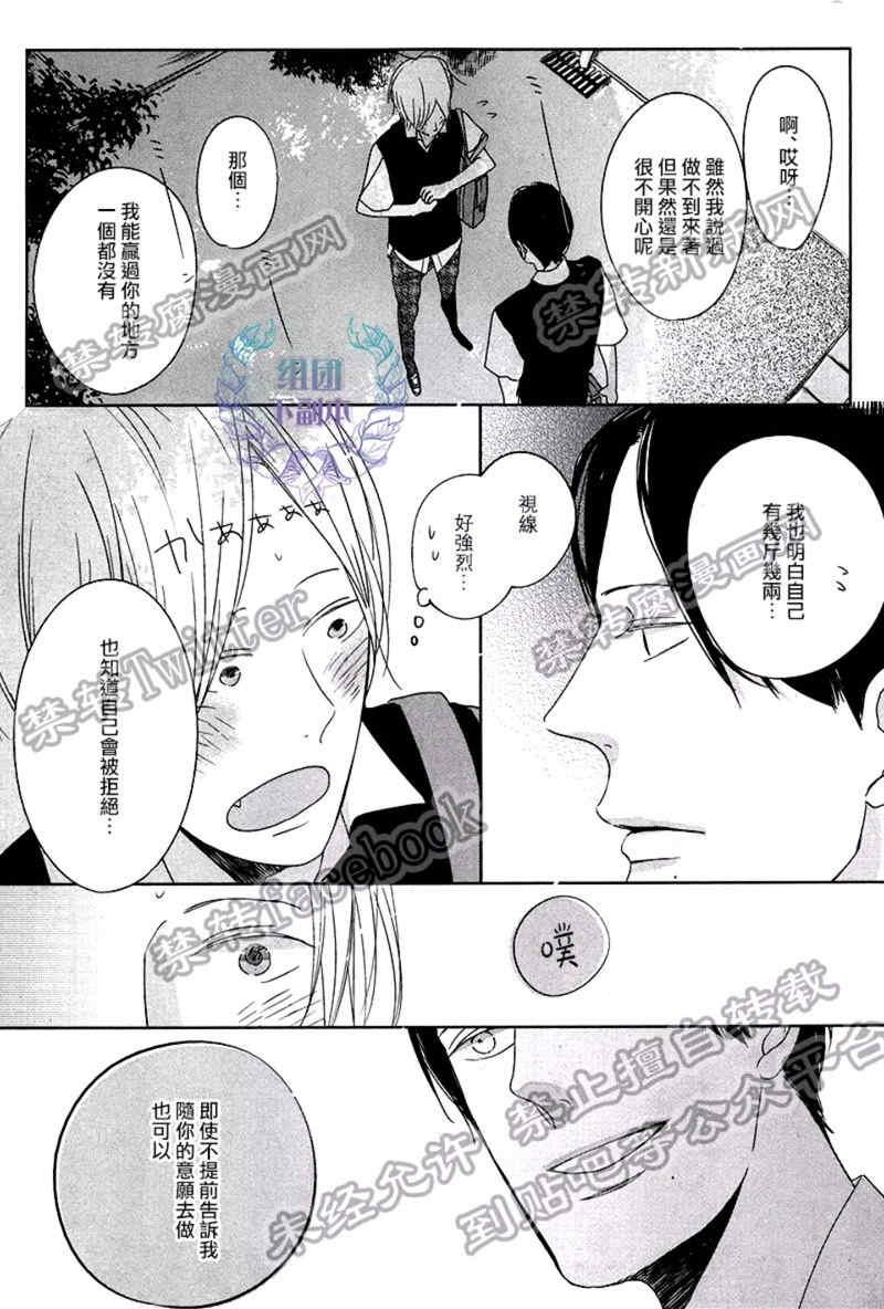 Emotion[耽美]韩漫全集-第3话无删减无遮挡章节图片 