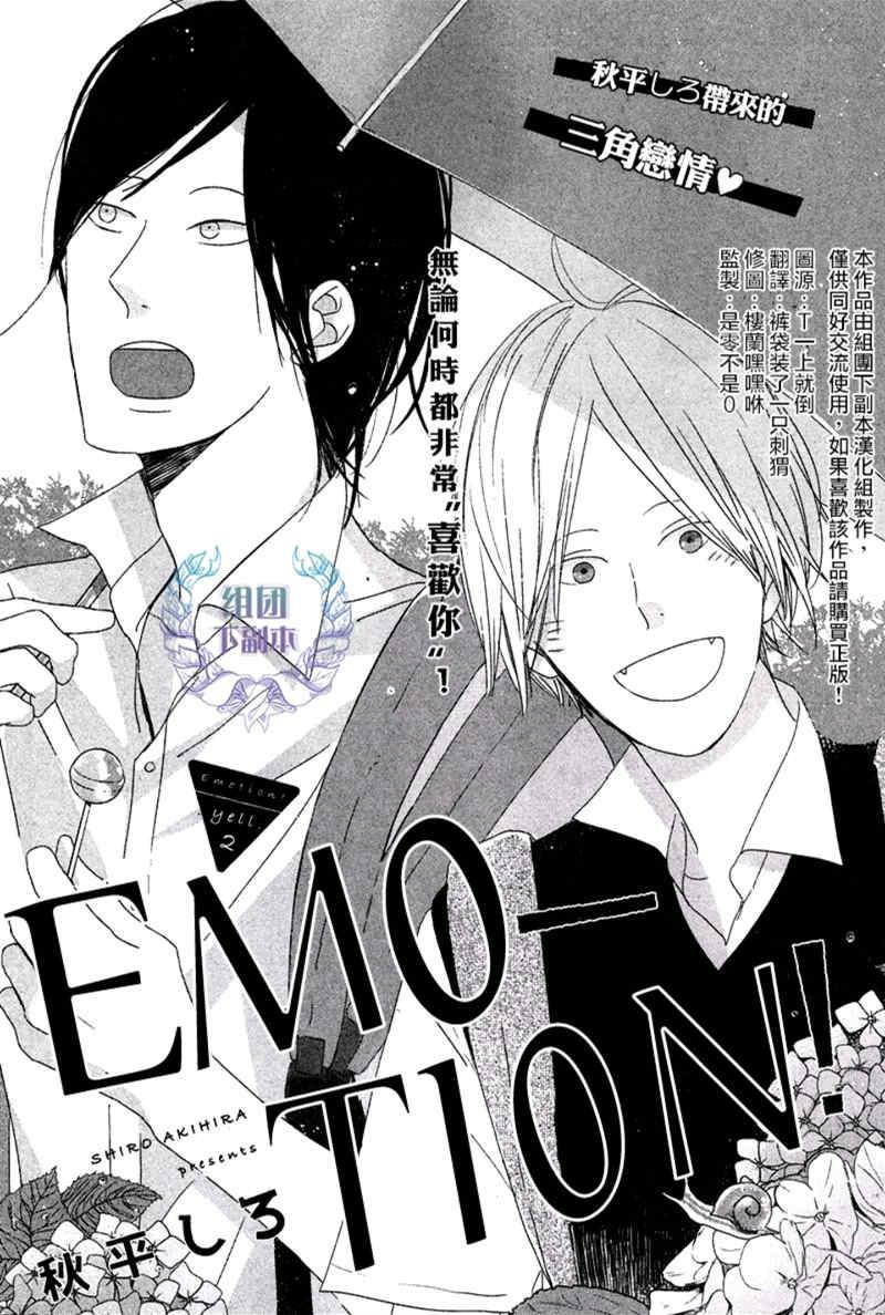 Emotion[耽美]韩漫全集-第2话无删减无遮挡章节图片 