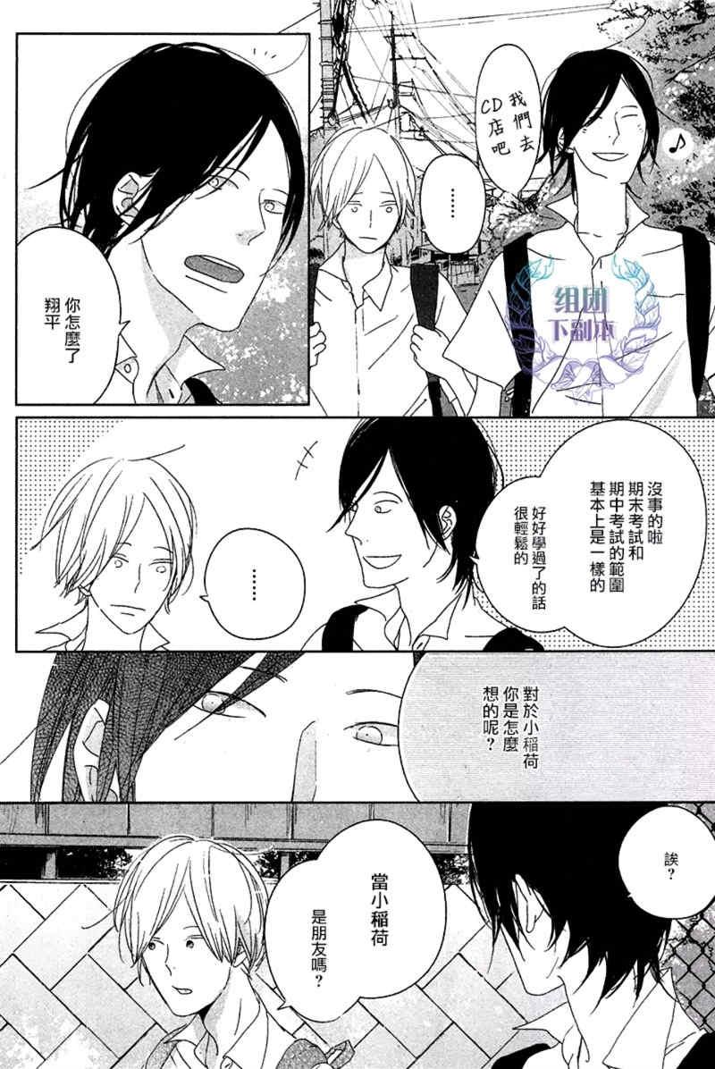 Emotion[耽美]韩漫全集-第2话无删减无遮挡章节图片 