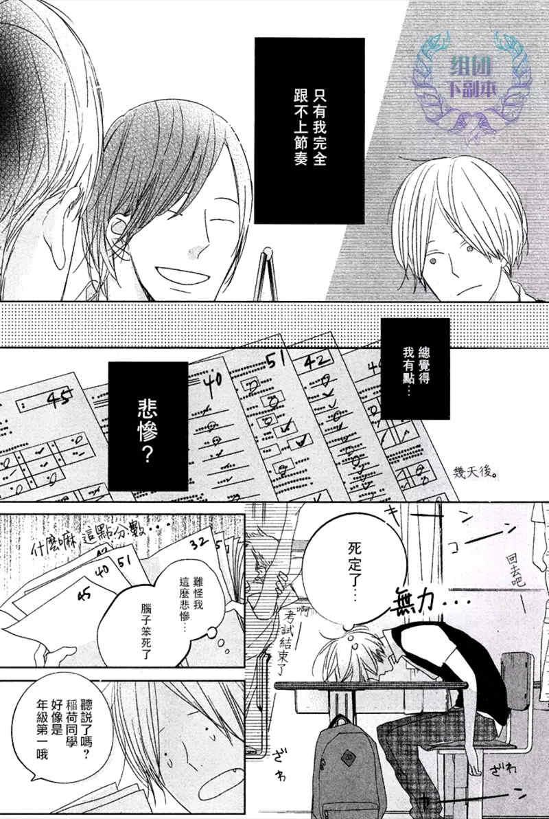 Emotion[耽美]韩漫全集-第2话无删减无遮挡章节图片 