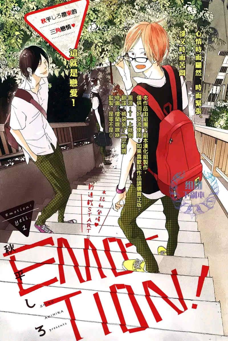 Emotion[耽美]韩漫全集-第1话无删减无遮挡章节图片 