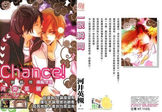 Chance!爱的机会[耽美]韩漫全集-第1卷无删减无遮挡章节图片 
