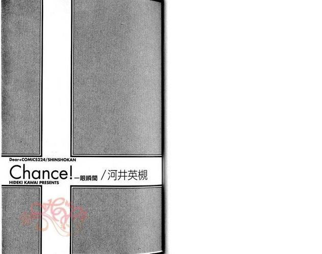 Chance!爱的机会[耽美]韩漫全集-第1卷无删减无遮挡章节图片 