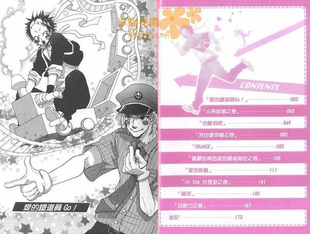 爱的铁道员GO![耽美]韩漫全集-第1卷无删减无遮挡章节图片 