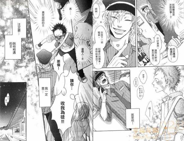 爱的铁道员GO![耽美]韩漫全集-第1卷无删减无遮挡章节图片 