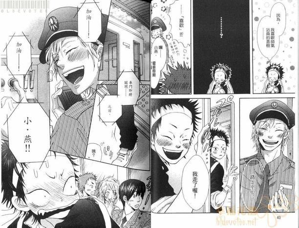 爱的铁道员GO![耽美]韩漫全集-第1卷无删减无遮挡章节图片 